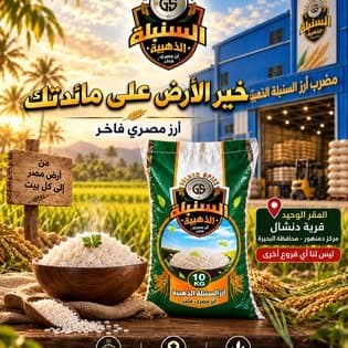 تصميم ترويجي لعبوة السنبلة الذهبية 10 كجم